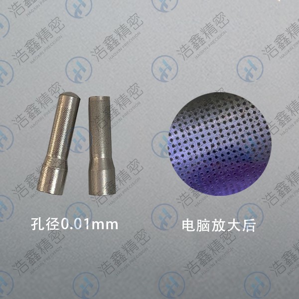 微孔加工、霧化噴嘴
