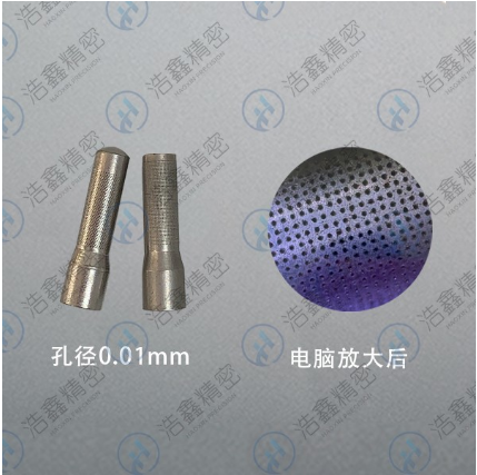 成都、重慶、西安小孔加工微孔加工廠家【浩鑫精密】